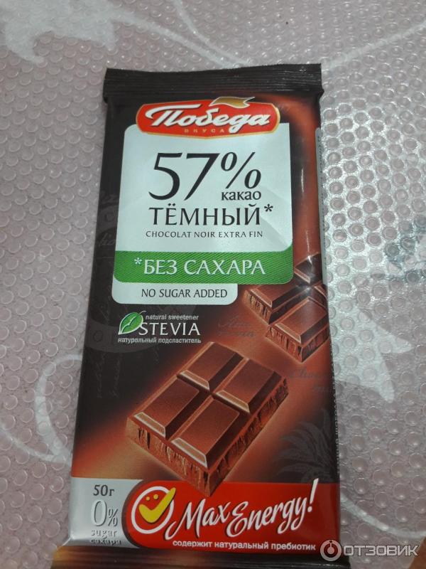 Шоколад Без Сахара На Диете