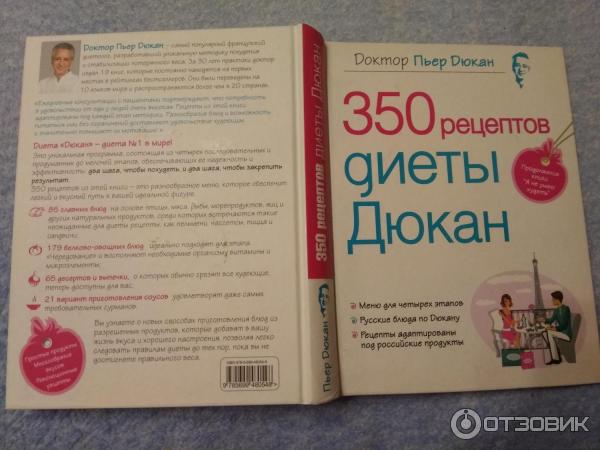 Книга 350 Рецептом Диеты Дюкан