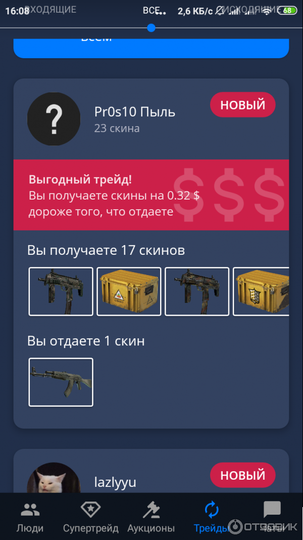 skinswipe промокод на премиум