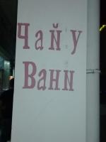 Отдых на о. Хайнань (Китай) фото