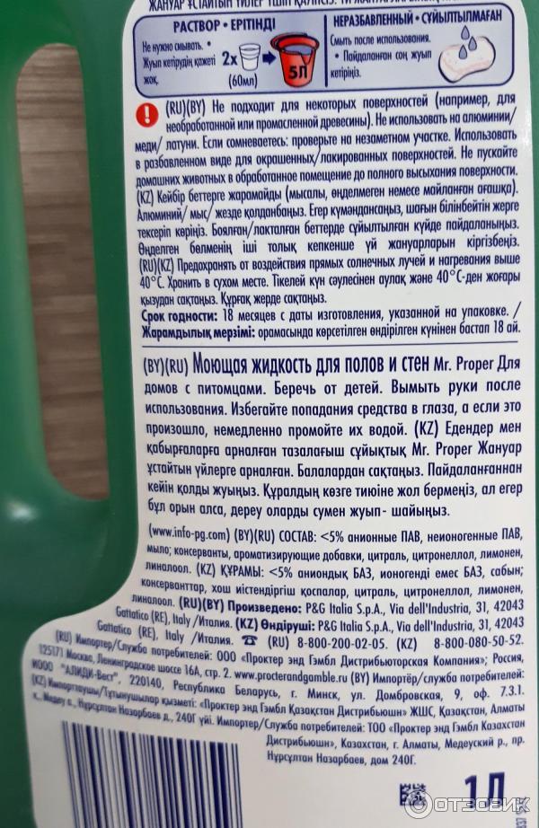 мистер пропер для пола для животных. 1416857 21701674. мистер пропер для пола для животных фото. мистер пропер для пола для животных-1416857 21701674. картинка мистер пропер для пола для животных. картинка 1416857 21701674. Увидев в магазине флакон моющей жидкости для полов и стен для домов с домашними животными решила, что такое средство мне не помешает.