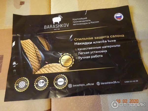 Накидки на сиденья автомобиля барашков официальный. Смотреть фото Накидки на сиденья автомобиля барашков официальный. Смотреть картинку Накидки на сиденья автомобиля барашков официальный. Картинка про Накидки на сиденья автомобиля барашков официальный. Фото Накидки на сиденья автомобиля барашков официальный