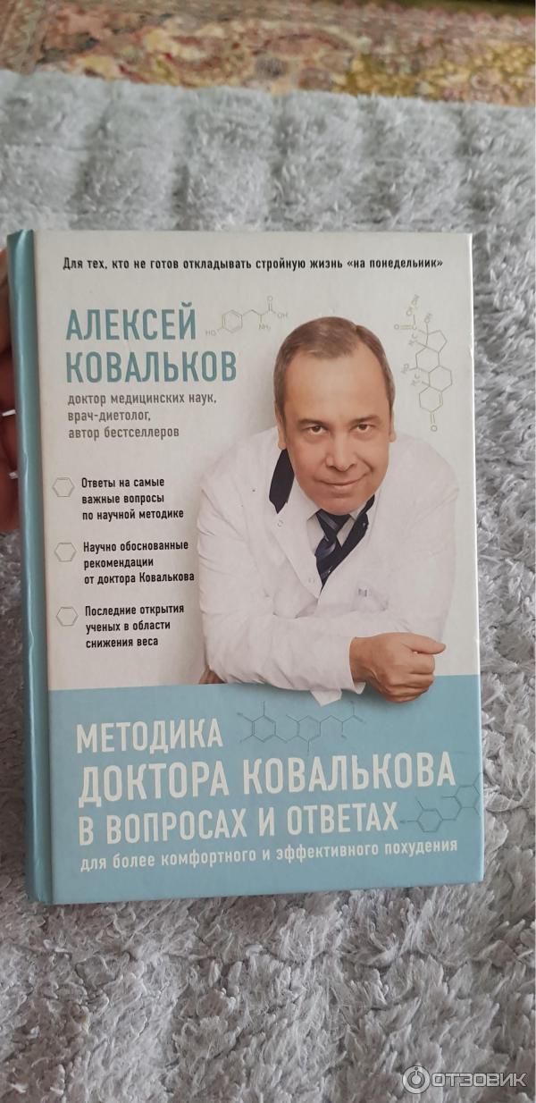 Доктор Ковальков Диета Отзывы