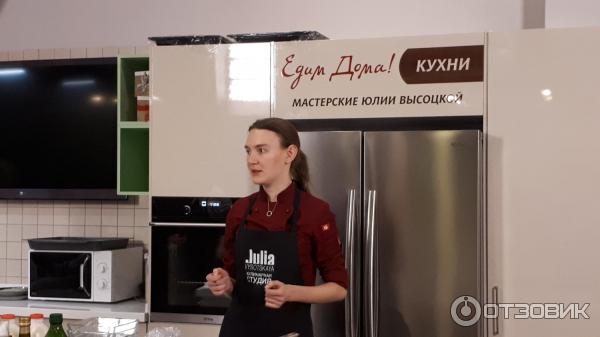 промокод кулинарная студия юлии высоцкой. Смотреть фото промокод кулинарная студия юлии высоцкой. Смотреть картинку промокод кулинарная студия юлии высоцкой. Картинка про промокод кулинарная студия юлии высоцкой. Фото промокод кулинарная студия юлии высоцкой