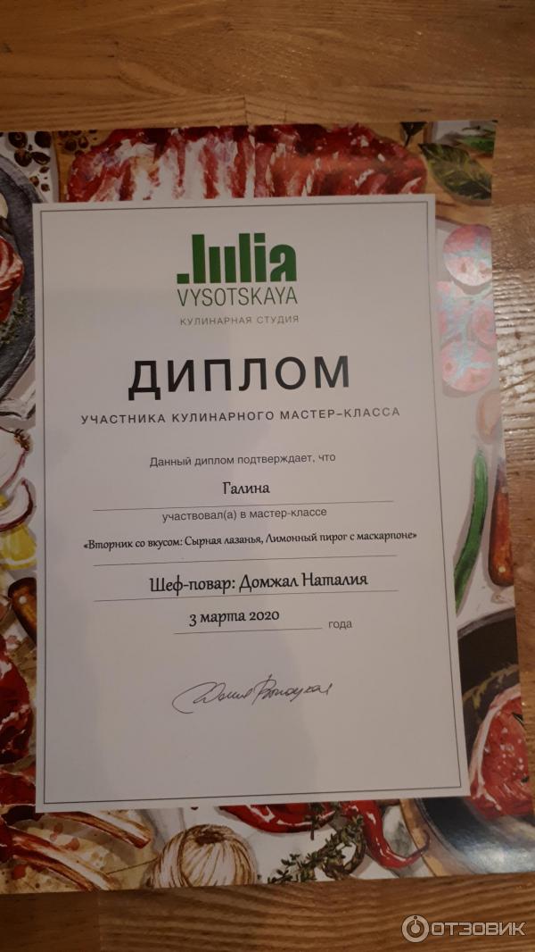 промокод кулинарная студия юлии высоцкой. Смотреть фото промокод кулинарная студия юлии высоцкой. Смотреть картинку промокод кулинарная студия юлии высоцкой. Картинка про промокод кулинарная студия юлии высоцкой. Фото промокод кулинарная студия юлии высоцкой