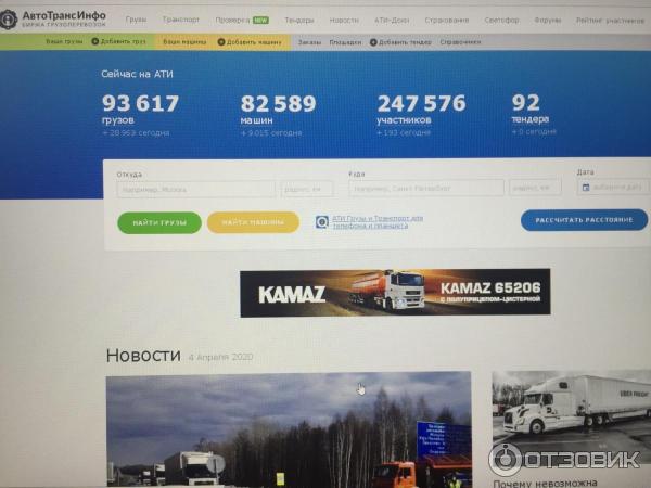 otzyv o ati su sajt avtomobilnye gruzoperevozki poputnye gruzy i mashiny ati gruzoperevozki luchshij servis v rossii i vozmozhno najti deshevogo perevozchika