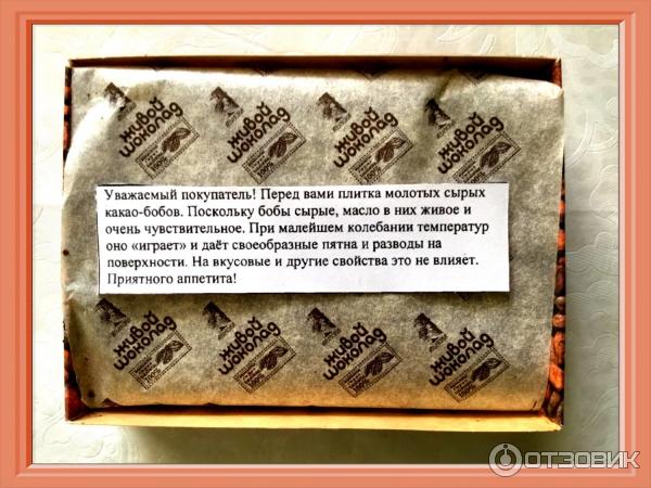 Живой шоколад что это такое. Смотреть фото Живой шоколад что это такое. Смотреть картинку Живой шоколад что это такое. Картинка про Живой шоколад что это такое. Фото Живой шоколад что это такое