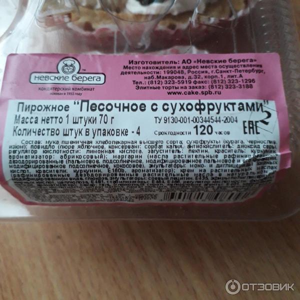 Пирожное невские берега рецепт. 1657455 81726615. Пирожное невские берега рецепт фото. Пирожное невские берега рецепт-1657455 81726615. картинка Пирожное невские берега рецепт. картинка 1657455 81726615. Доброго времени суток всем, дорогие мои читатели и посетители форума отзывов!