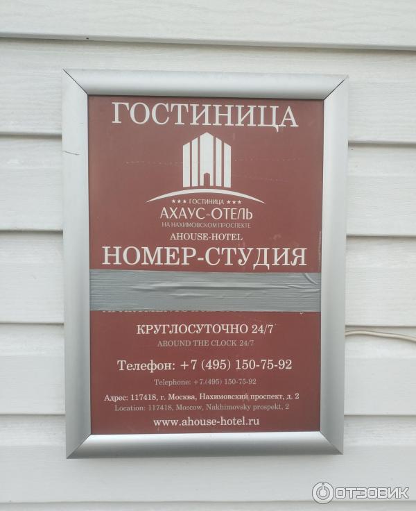 отель ахаус на нахимовском телефон. Смотреть фото отель ахаус на нахимовском телефон. Смотреть картинку отель ахаус на нахимовском телефон. Картинка про отель ахаус на нахимовском телефон. Фото отель ахаус на нахимовском телефон