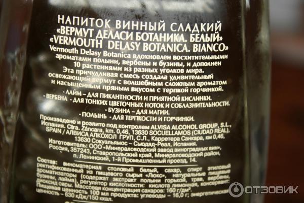 Delasy Botanica с чем пить