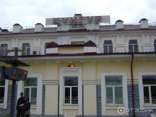 номер жд вокзала кунгур телефона справочная. Смотреть фото номер жд вокзала кунгур телефона справочная. Смотреть картинку номер жд вокзала кунгур телефона справочная. Картинка про номер жд вокзала кунгур телефона справочная. Фото номер жд вокзала кунгур телефона справочная