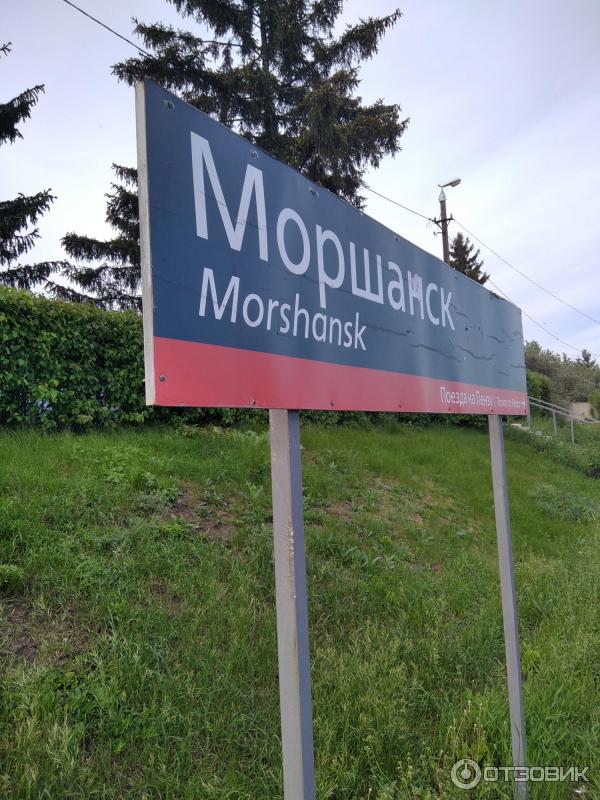 1644428 77314139 жд вокзал моршанск телефон