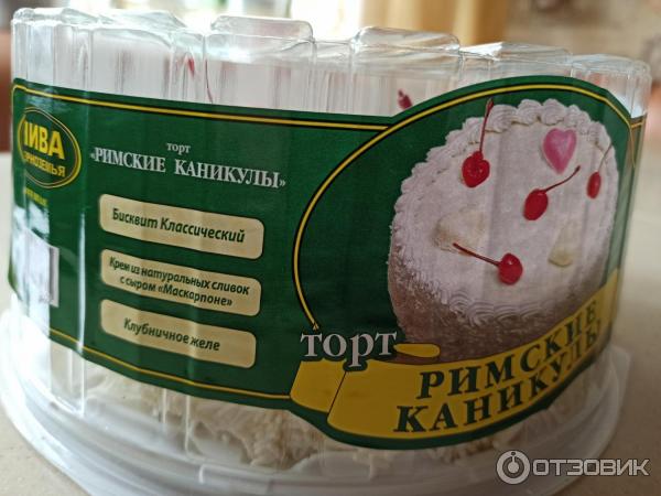 Пирожное римские каникулы рецепт. 1160806 76546237. Пирожное римские каникулы рецепт фото. Пирожное римские каникулы рецепт-1160806 76546237. картинка Пирожное римские каникулы рецепт. картинка 1160806 76546237. Здравствуйте уважаемые читатели.Мой отзыв сегодня вновь о сладостях от компании "Нива Черноземья". На этот раз будет торт "Римские каникулы". Куплен он был можно сказать по стечению обстоятельств и теперь мы знаем каков этот тортик.