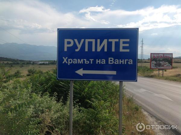 церковь ванги в болгарии фото икон