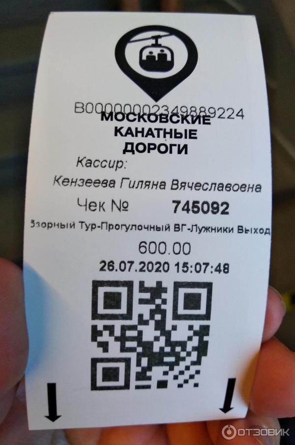 промокод московская канатная дорога. Смотреть фото промокод московская канатная дорога. Смотреть картинку промокод московская канатная дорога. Картинка про промокод московская канатная дорога. Фото промокод московская канатная дорога