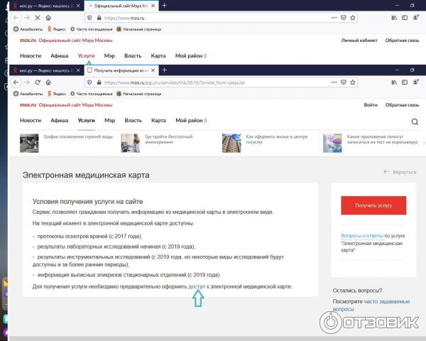 не приходит смс с кодом подтверждения электронной медицинской карты. 1727229 18334174. не приходит смс с кодом подтверждения электронной медицинской карты фото. не приходит смс с кодом подтверждения электронной медицинской карты-1727229 18334174. картинка не приходит смс с кодом подтверждения электронной медицинской карты. картинка 1727229 18334174. После перехода на сайт mos.ru: