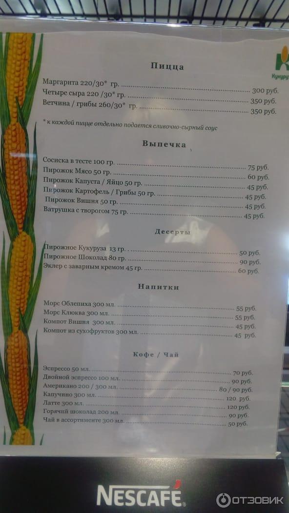 кукуруза сеть быстрого питания м4 меню. 1729033 13013133. кукуруза сеть быстрого питания м4 меню фото. кукуруза сеть быстрого питания м4 меню-1729033 13013133. картинка кукуруза сеть быстрого питания м4 меню. картинка 1729033 13013133. Так уж получилось, что в этом году я поехал в Краснодар на авто по легендарной трассе М4, и как у всех автопутешественников у меня остро стоял вопрос питания в дороге.