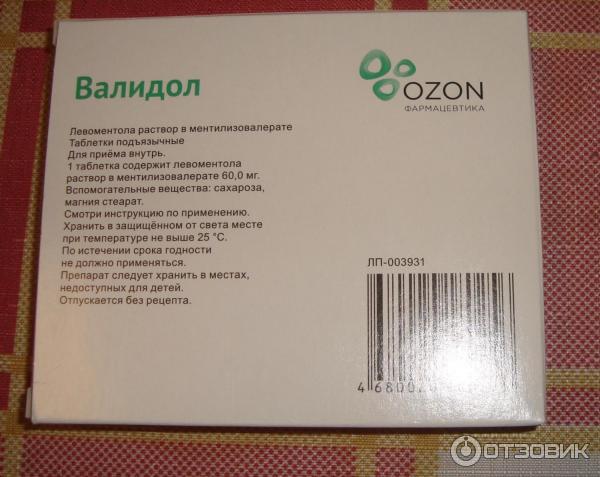 Ооо озон отзывы. Таблетки фирмы Озон. Валидол производитель Озон. Подъязычные таблетки от давления. Капсулы ООО Озон.