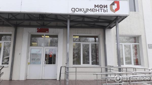 Многофункциональный центр предоставления государственных услуг (Россия, Коломна) фото