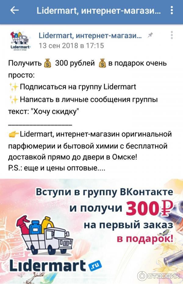Интернет Магазин Лидер Омск