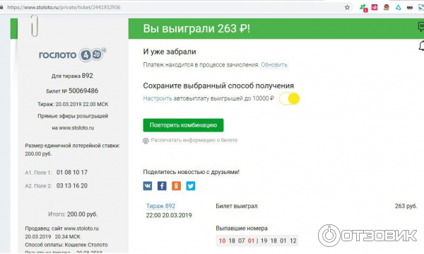 Столото 4 из 20 по номеру билета казино с бездепозитным бонусом за регистрацию с выводом в украине