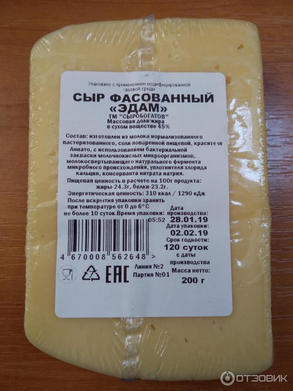 Отзыв: Сыр фасованный Сыробогатов "Эдам" - Нормальный сыр! 