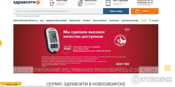 Сайт Здравсити Новосибирск