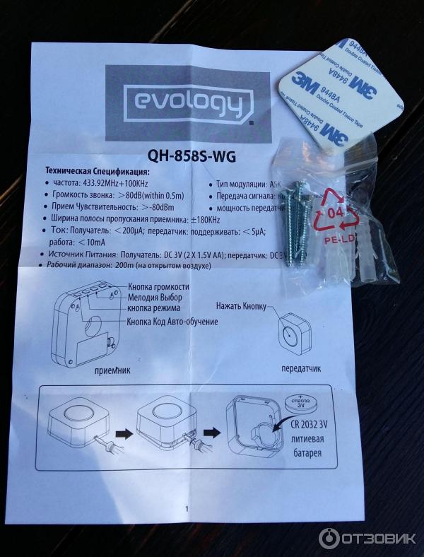 Дверной звонок беспроводной Evology QH-858S-WG фото