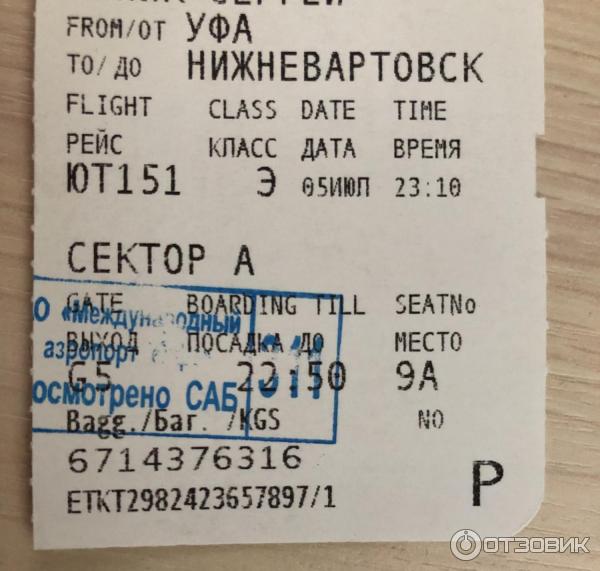 Авиабилет от нижневартовска до москвы вип самолет билет