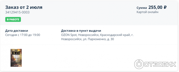 Озон Интернет Магазин Новороссийск Сайт