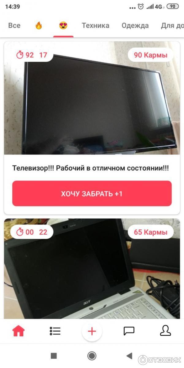 Отдам Даром Беларусь - бесплатная барахолка - приложения для Android фото