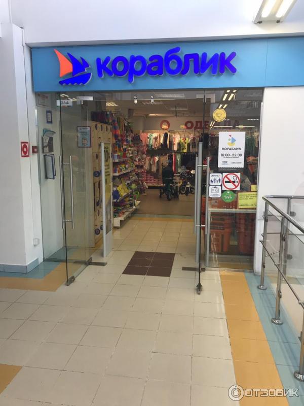 Магазин Кораблик Каталог Товаров
