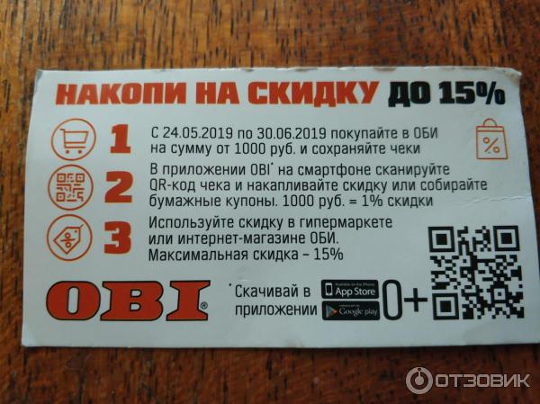 Obi Интернет Магазин Каталог Товаров В Москве