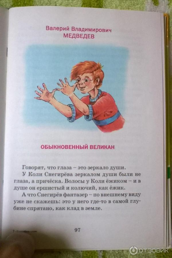 Медведев обыкновенный великан текст распечатать с картинками