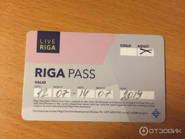 Карта Riga Pass фото