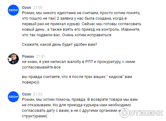 Ozon Ru Интернет Магазин Телефон Горячей Линии