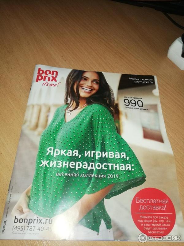 Bonprix Ru Интернет Магазин