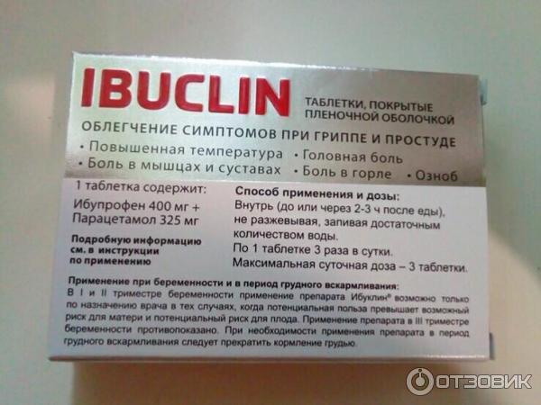 Сколько раз можно пить ибуклин в день. Ибуклин. Лекарство ибуклин. Таблетки ибуклин показания. Ибуклин таблетки покрытые пленочной оболочкой.