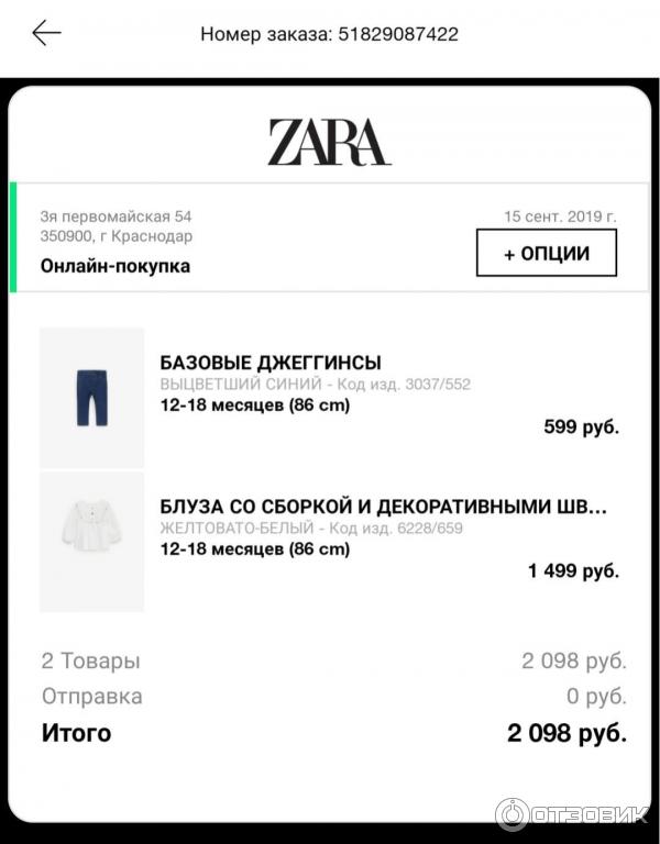 Магазин Zara Заказать
