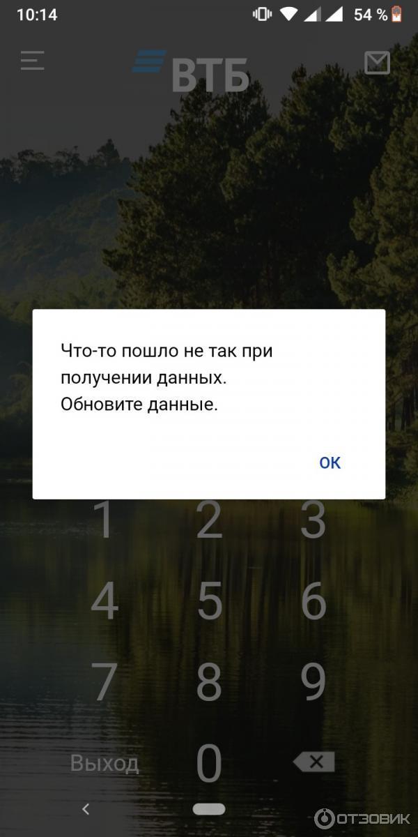 Не обновляется втб приложение на телефоне андроид