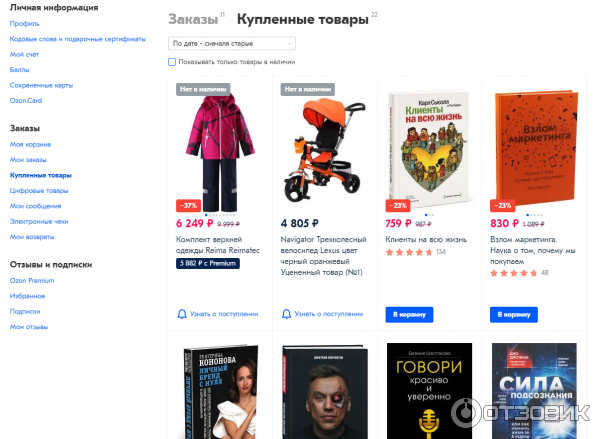 Озон Интернет Магазин Егорьевск Каталог Товаров