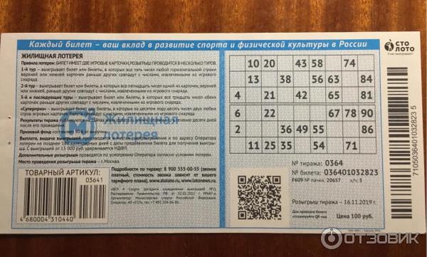зарегистрировать лотерейный билет жилищная лотерея столото