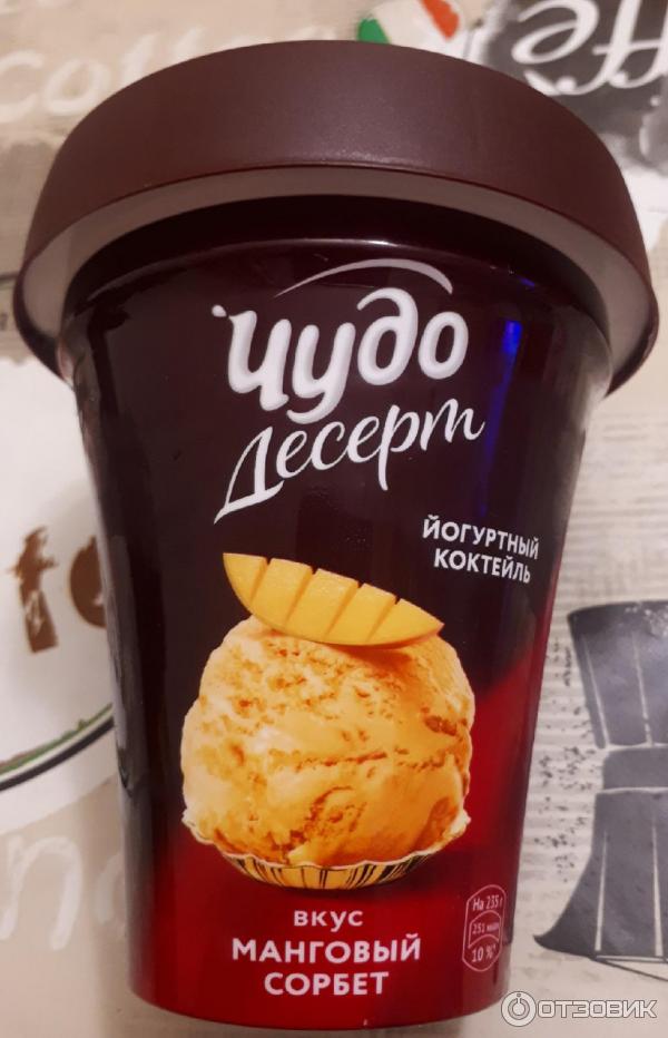 Коктейль кисломолочный йогуртный фруктовый со вкусом Манговый сорбет Чудо десерт