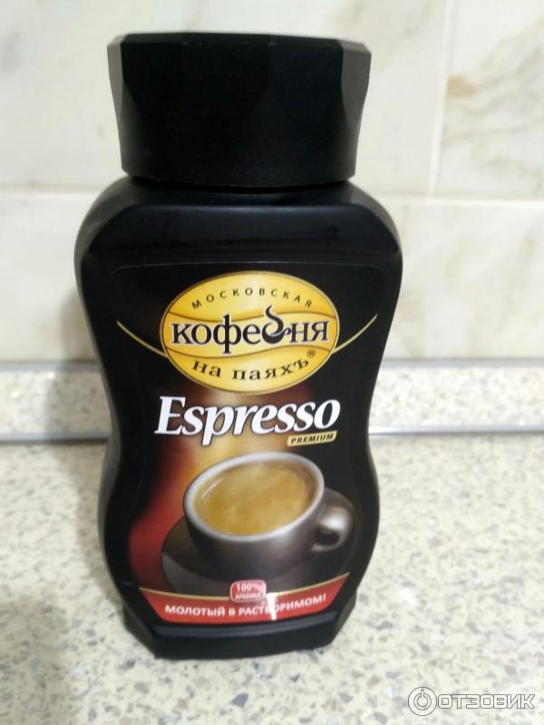 На паях молотый. Кофе молотый Московская кофейня на паяхъ Espresso. Московская кофейня на паяхъ молотый в растворимом. Московская кофейня на паяхъ эспрессо молотый. Московская кофейня на паяхъ Espresso кофе растворимый.