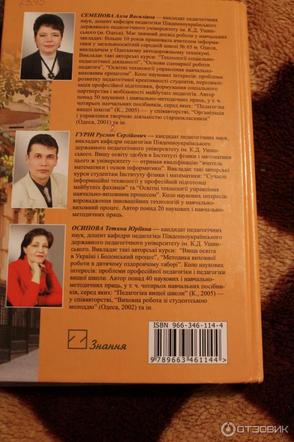 Книга Основы психологии и педагогики - А. В. Семенова, Р. Г. Гурин, Т. Ю. Осипова