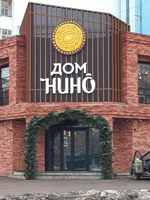 Ресторан Дом Нино (Россия, Самара) фото