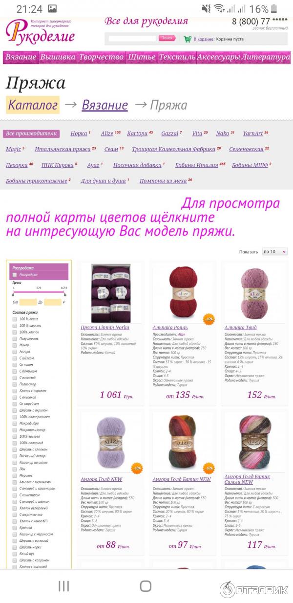 Рукоделие Интернет Магазин Москва