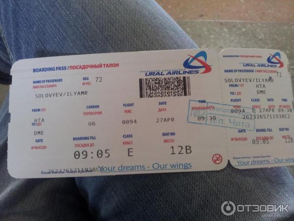 Уральские авиалинии мой билет на самолет когда можно купить билет на самолет дешевле