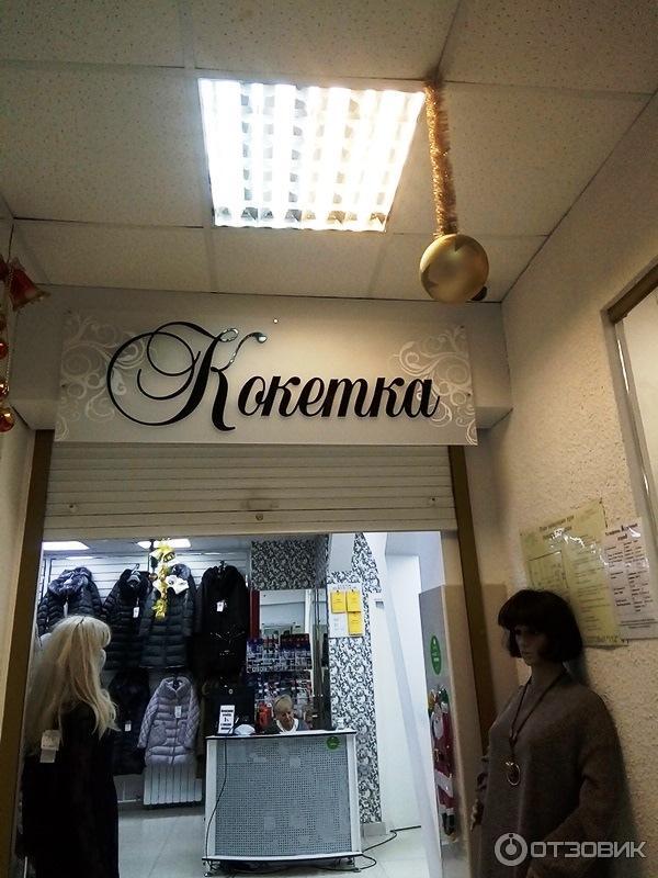 Магазин Верхней Одежды Шелехов
