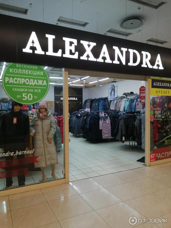 Магазин Женской Одежды Барнаул